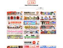 Tablet Screenshot of e-tonya.jp